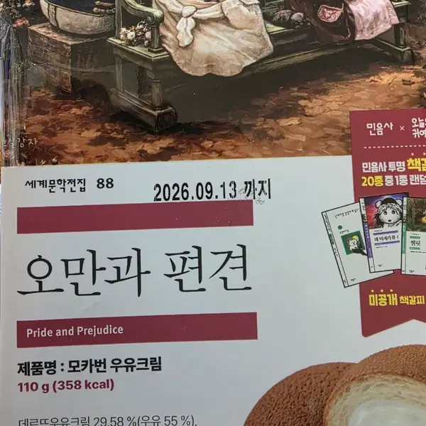 민음사빵 4종 10개 일괄판매합니다 - 3번째 이미지