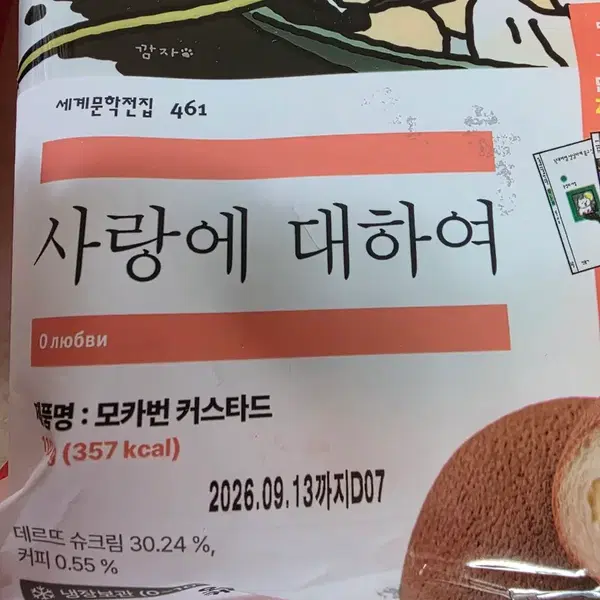 민음사빵 4종 10개 일괄판매합니다 - 2번째 이미지