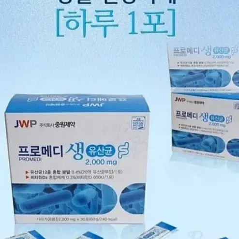 프로메디 생 유산균 박스당 6천원 드림 20박스(600포)