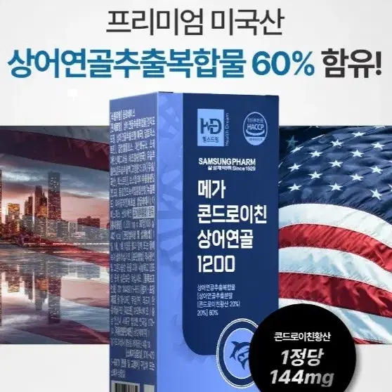 콘드로이친 상어연골1200 박스당3개월분90정x12박스 무료