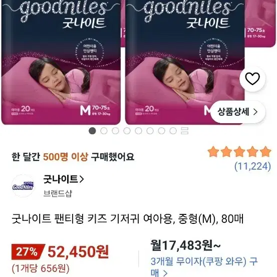 굿나이트 팬티형 기저귀 중형(M) 3팩(총 60매)