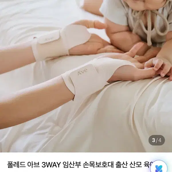 폴레드 아브 3WAY 임산부 손목보호대 손목아대 - 2번째 이미지
