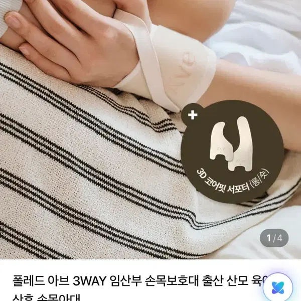 폴레드 아브 3WAY 임산부 손목보호대 손목아대