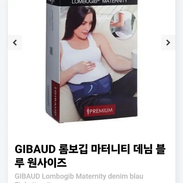 GIBAUD 임산부 벨트