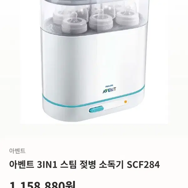 필립스 아벤트 젖병소독기