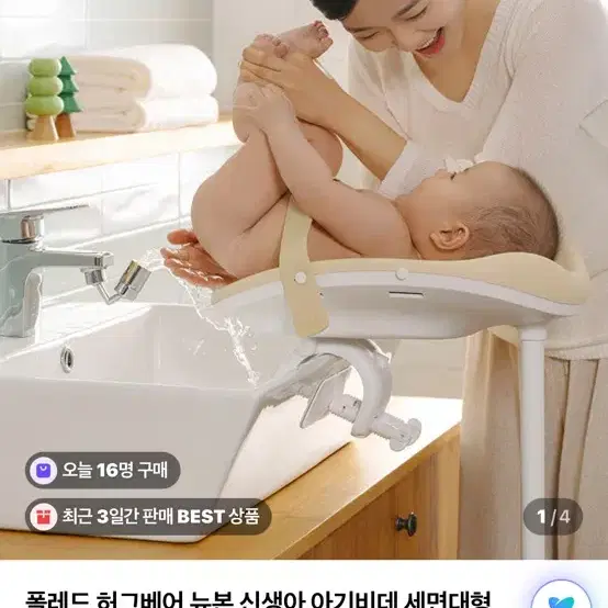 폴레드 허그베어 뉴본 신생아 아기비데 세면대형