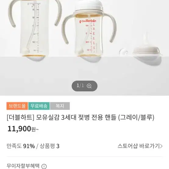 더블하트 젖병핸들 모유실감 3세대 전용핸들