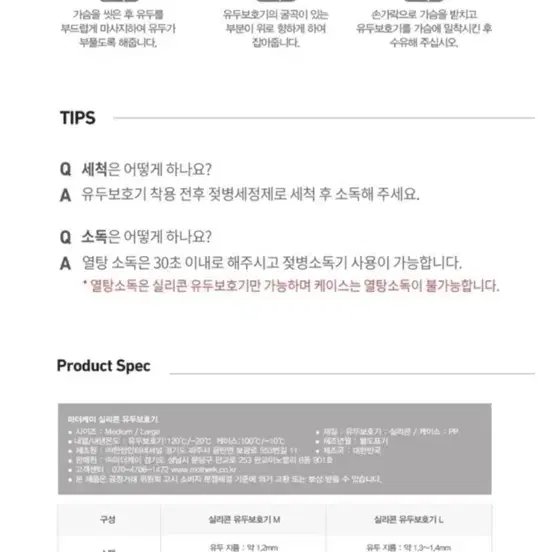 마더케이 유두보호기 (미사용 새상품) - 4번째 이미지