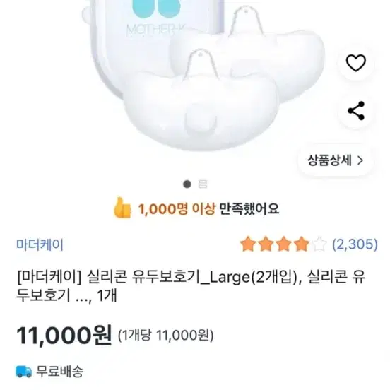 마더케이 유두보호기 (미사용 새상품) - 3번째 이미지