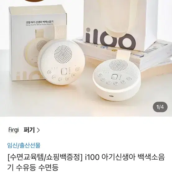 백색소음기 커피쿠폰 포함 ( 카카오선물바로배송)