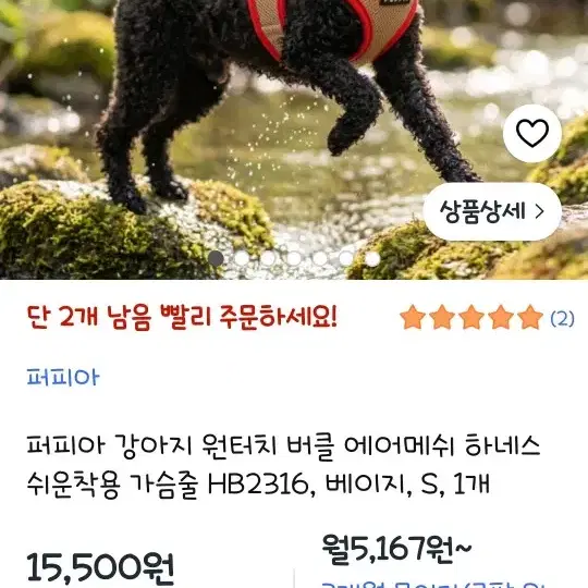 (새상품) 퍼피아 강아지 애견 하네스 가슴리드줄 팝니다 - 5번째 이미지