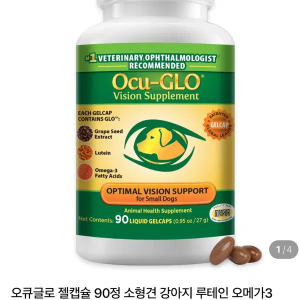 강아지 오큐글로 눈 영양제 구해요