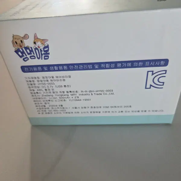 멍멍야옹 LCD 에어바리깡 - 3번째 이미지