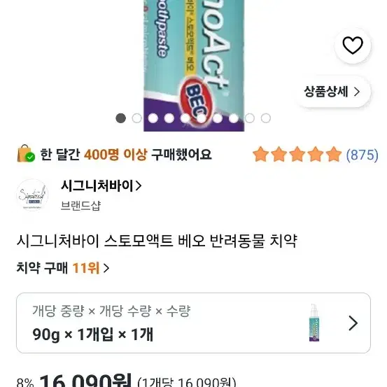 시그니처바이 치약 - 6번째 이미지