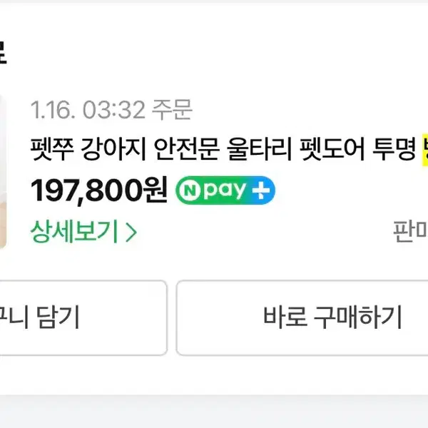 펫쭈 투명안전문 - 5번째 이미지