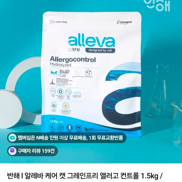 고양이 사료 알레바 케어 캣 그레인 프리