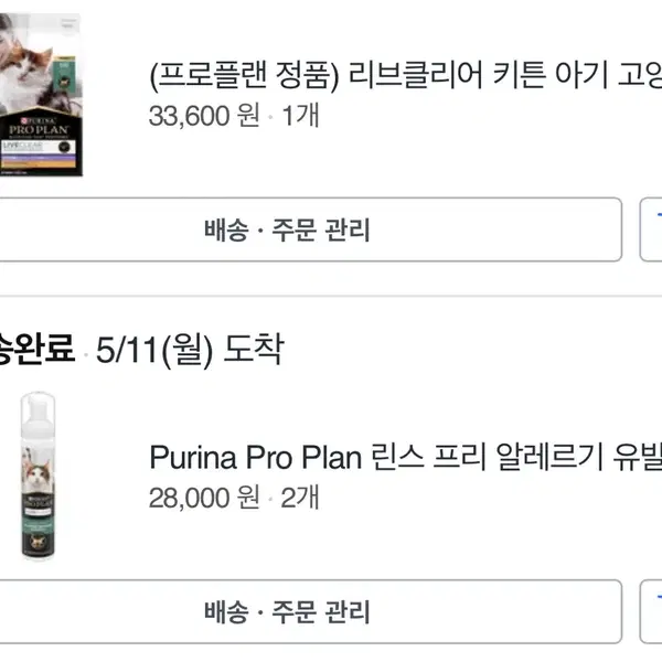프로플랜 리브클리어 키튼 아기 고양이 사료Purina Pro Plan 린스 프리 알레르기 유발 샴푸