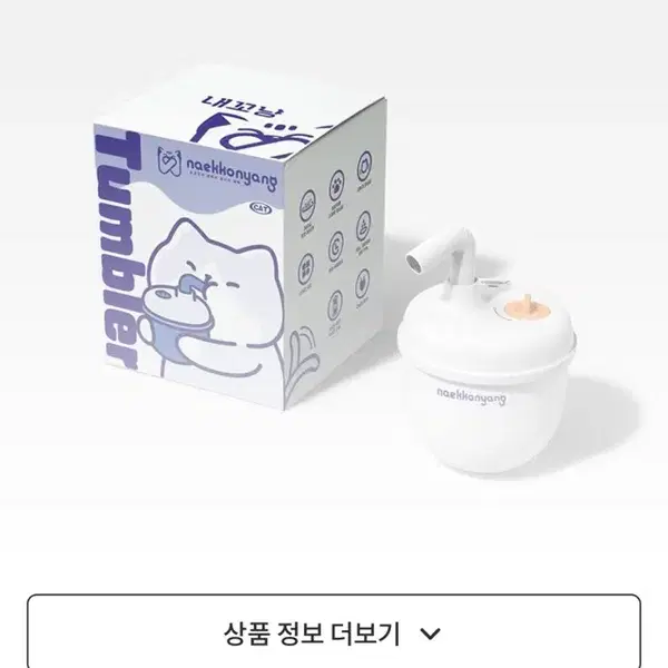 내꼬냥 Tumbler 스마트 레이저 토이