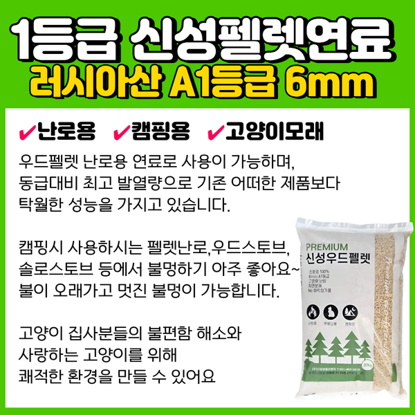 1등급 펠렛연료 20kg 1포 우드펠릿 러시아산 펠렛난로 고양이 화장실 - 2번째 이미지