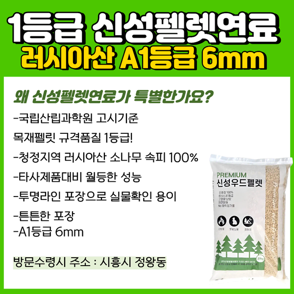 1등급 펠렛연료 20kg 1포 우드펠릿 러시아산 펠렛난로 고양이 화장실 - 3번째 이미지