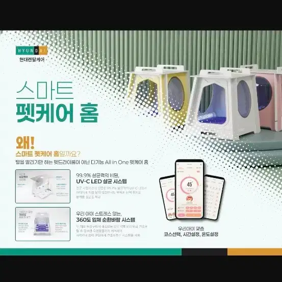 애완견/애완묘 스마트 펫 케어홈 및 화장실