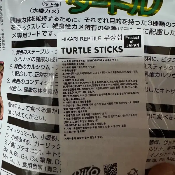 히카리 거북이 사료 250g - 2번째 이미지