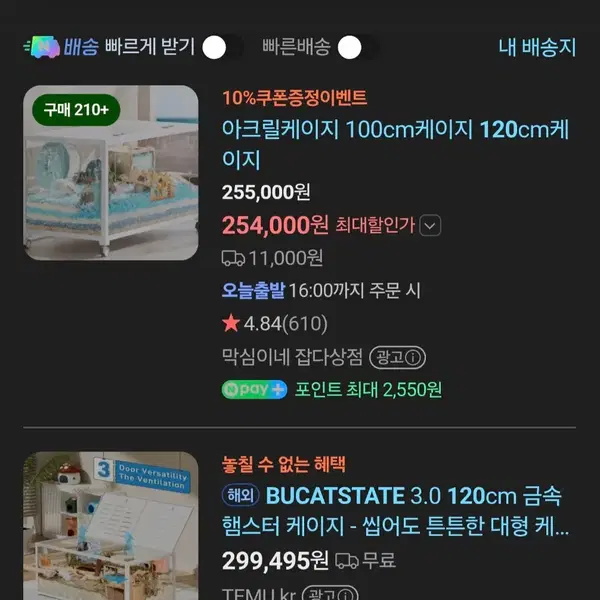 햄스터 케이지 부켓스테이지3.0 120cm (미개봉/조립전) - 2번째 이미지