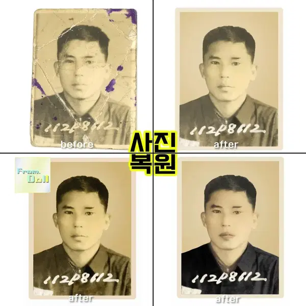 포토샵작업(파손된 사진 복원,합성,누끼,증명사진)