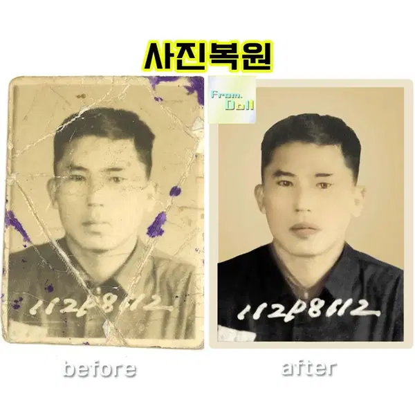 포토샵작업(파손된 사진 복원,합성,누끼,증명사진) - 2번째 이미지