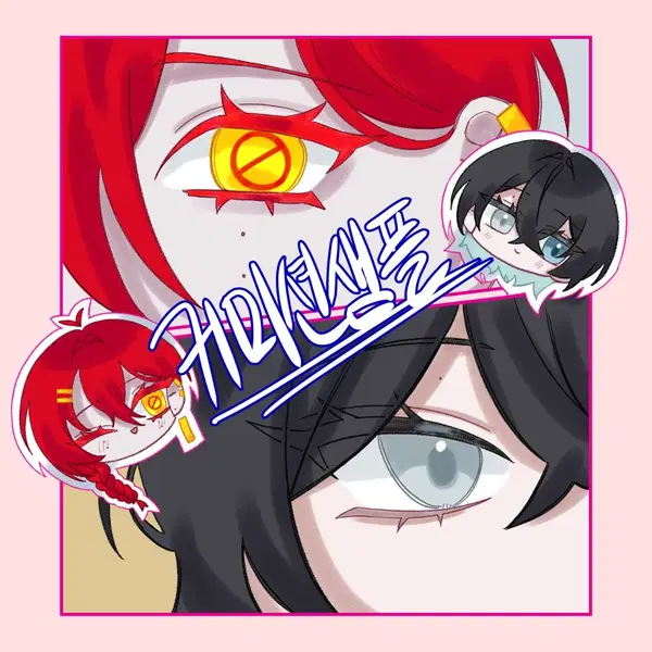 페어 고정틀 그림 커미션