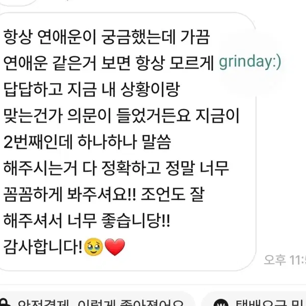 @사주 연애상담 재회 - 2번째 이미지