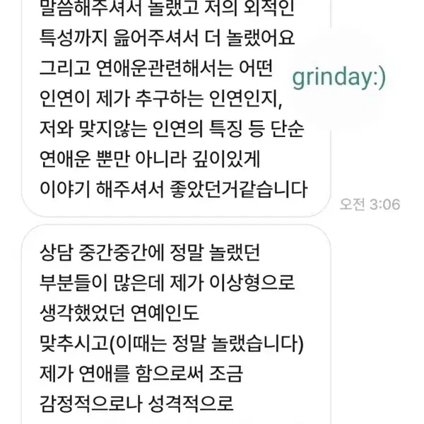 @사주 연애상담 재회 - 3번째 이미지