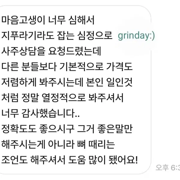 @사주 연애상담 재회 - 4번째 이미지