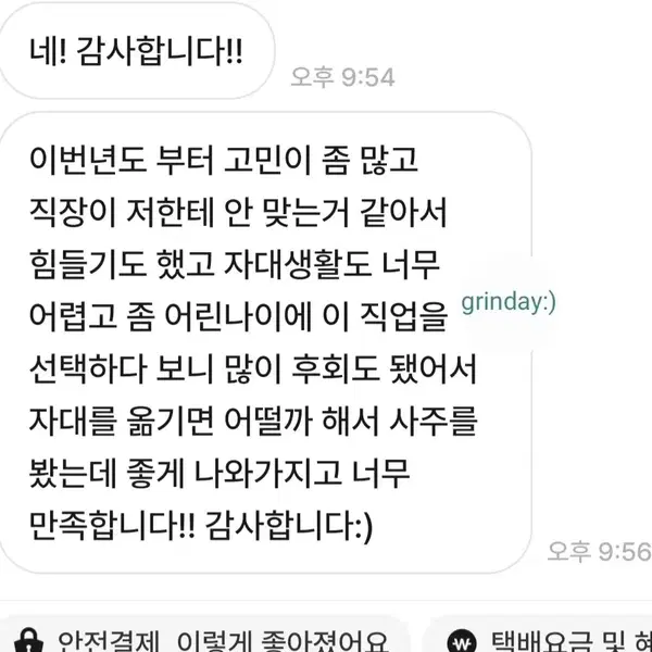 @사주 상담 진로적성 - 2번째 이미지