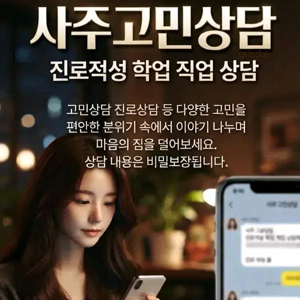 @사주 상담 진로적성