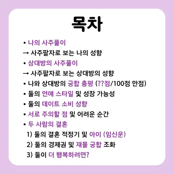 궁합 사주 (부부 궁합 / 결혼 전 궁합 / 배우자 궁합 / 임신운 ) - 2번째 이미지
