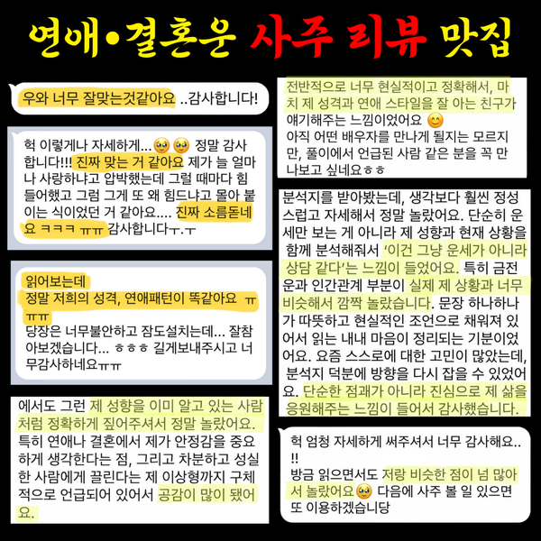 궁합 사주 (부부 궁합 / 결혼 전 궁합 / 배우자 궁합 / 임신운 ) - 3번째 이미지