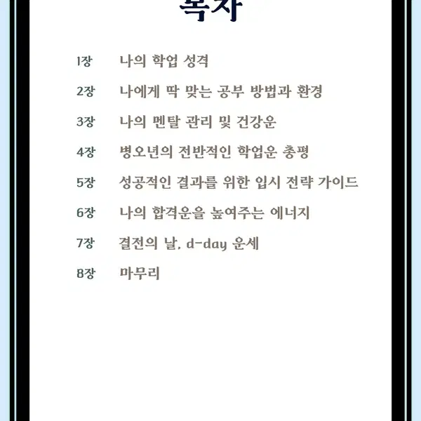 입시 운세 (학업운 공부운 수능운 학습법 공부법 공부방법 공부환경) - 2번째 이미지