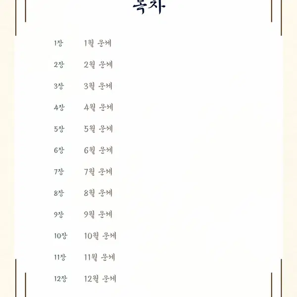 2026년 월별운세 (병오년, 붉은 말의 해 - 연애 재물 건강 직업) - 2번째 이미지