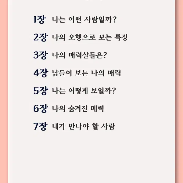 도화살 사주 (매력살 / 복숭아꽃 / 진도화 / 홍염살 / 연예인 사주) - 2번째 이미지