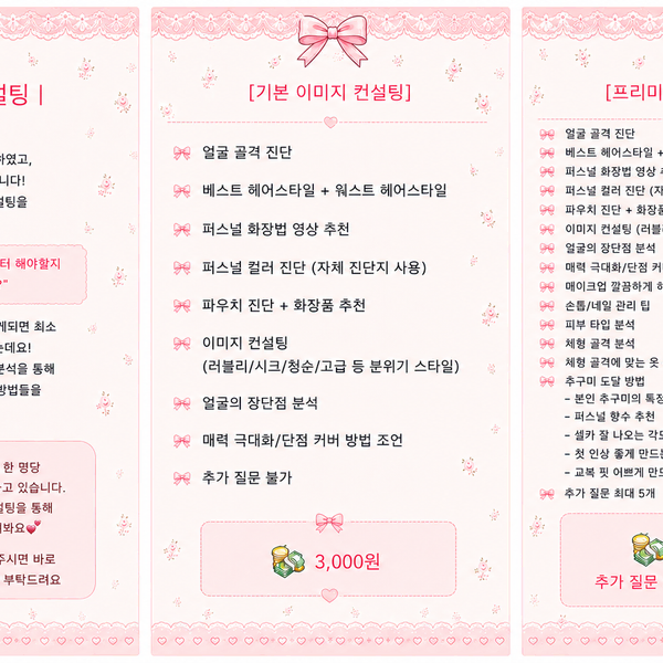 미용 전공자의 이미지 컨설팅