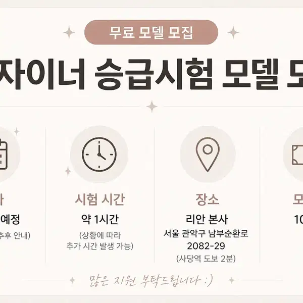 디자이너 승급시험 커트모델 구합니다(12월예정)