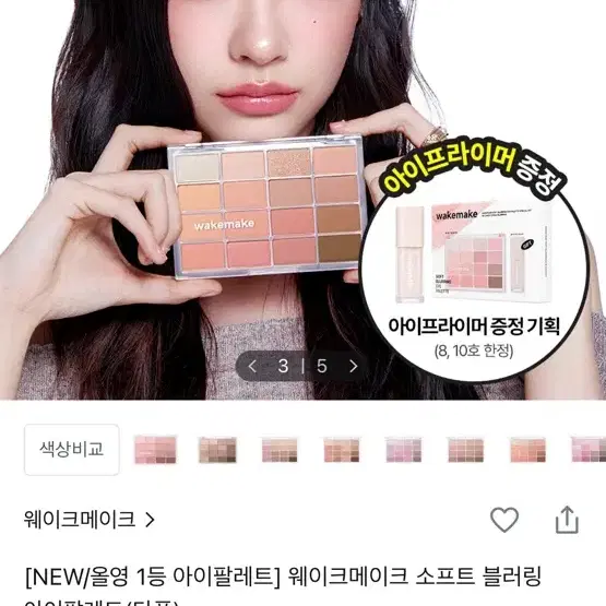 웨이크메이크 소프트 블러링 아이팔레트
