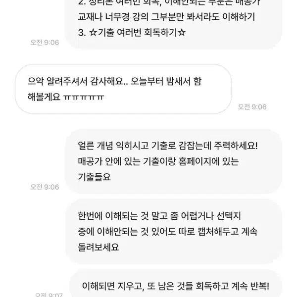 매경테스트 필수 최우수 합격 정리본+메테나정리본 - 4번째 이미지