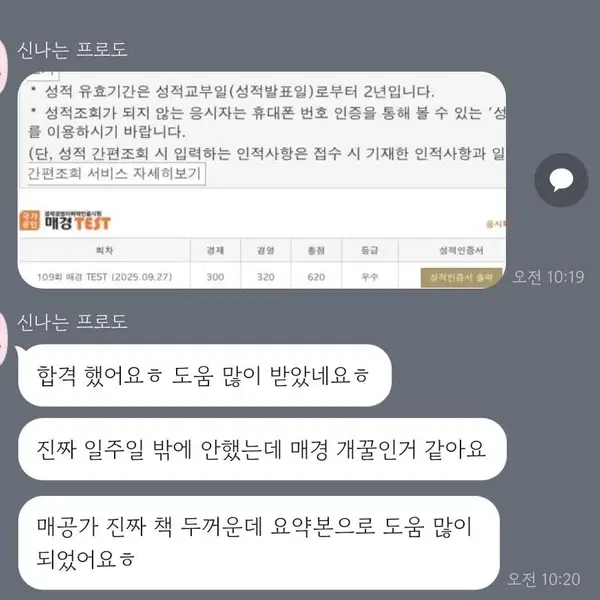 매경테스트 필수 최우수 합격 정리본+메테나정리본 - 9번째 이미지