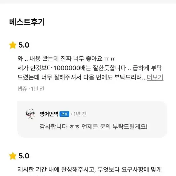 (번장 1위) 영어 번역 - 2번째 이미지