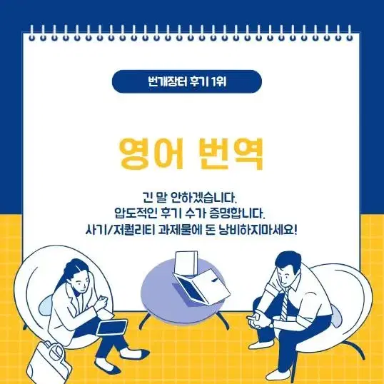(번장 1위) 영어 번역 - 1번째 이미지