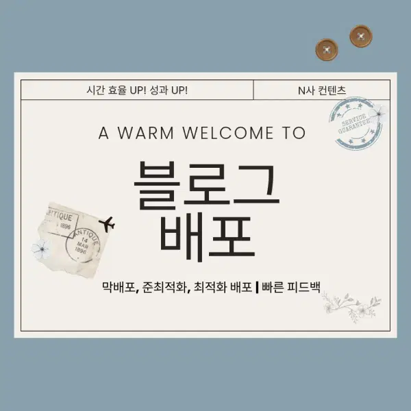 블로그 리뷰/배포 진행해드립니다 - 1번째 이미지