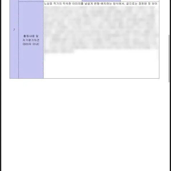 최초합 미활보 홍익대학교 영상애니메이션학부 미술활동보고서 - 5번째 이미지