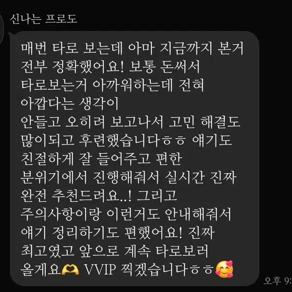타로상담 / 연애운 합격운 금전운 재회운 사진후기 - 5번째 이미지